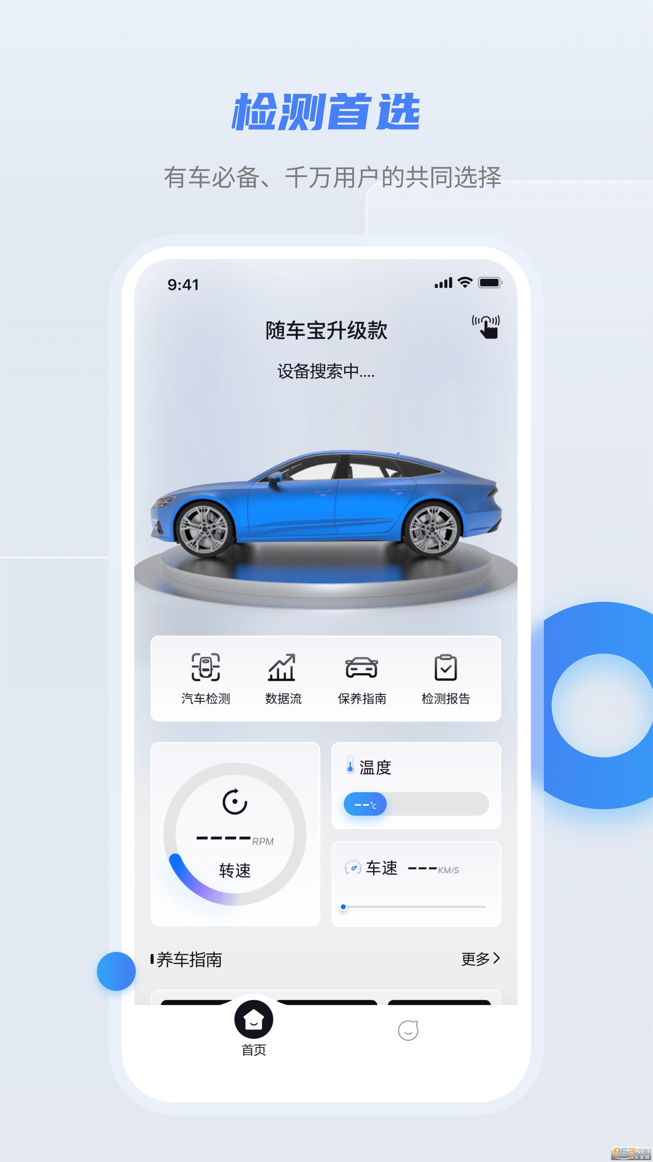 随车宝汽车检测仪app截图1