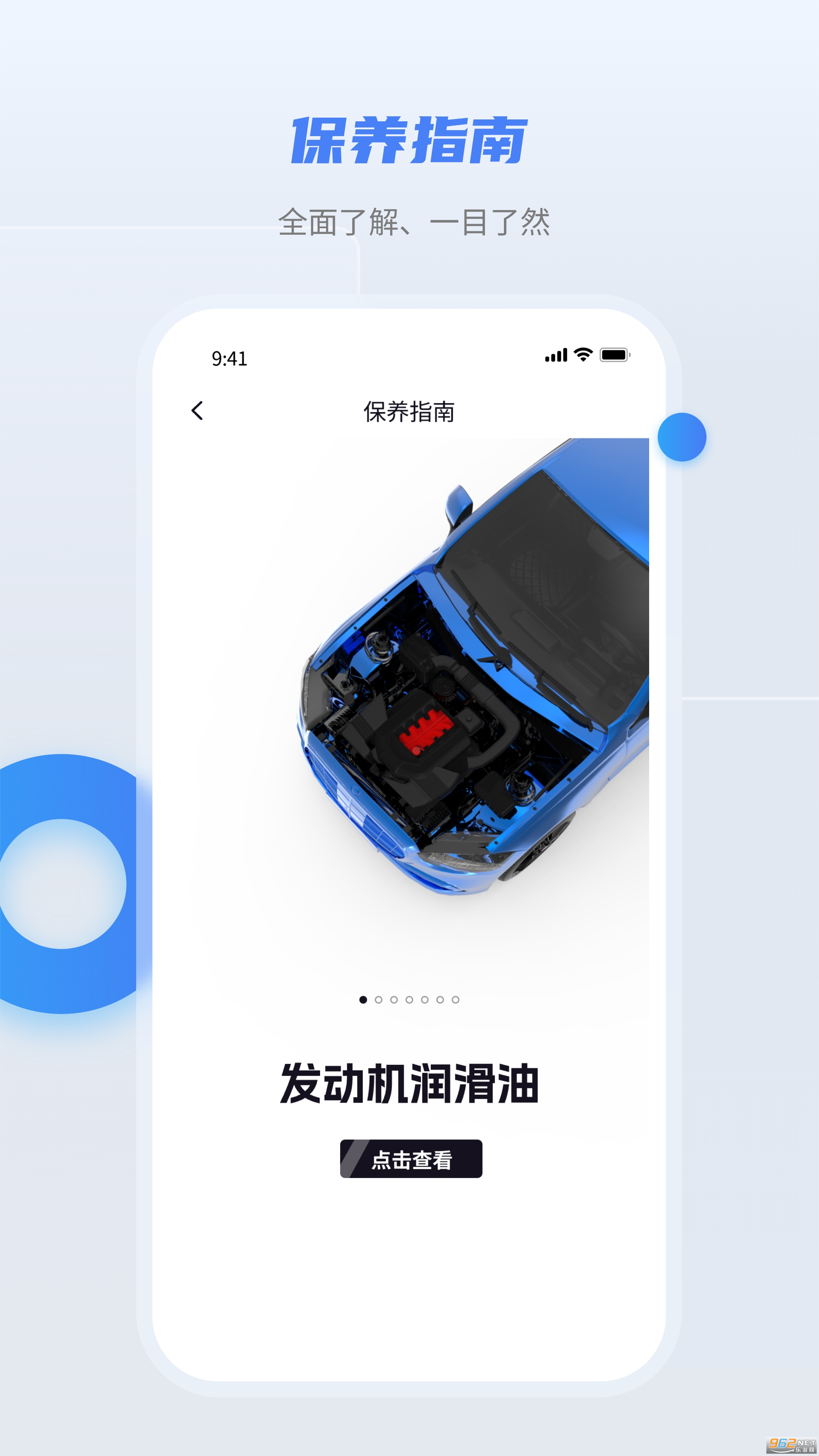 随车宝汽车检测仪app截图3