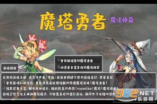 魔塔勇者魔法师篇截图2