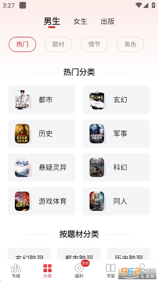 追书神器官方正版截图0