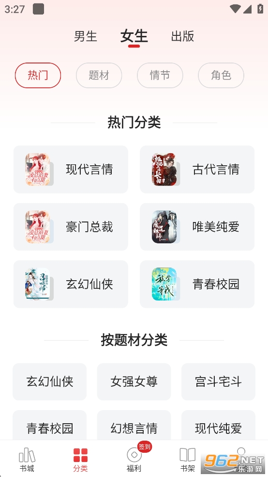追书神器官方正版截图1