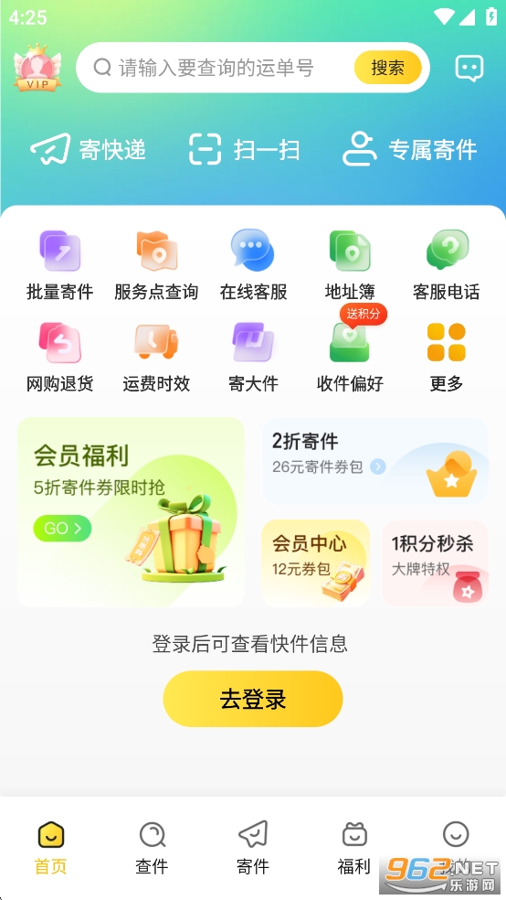 韵达快递app截图0