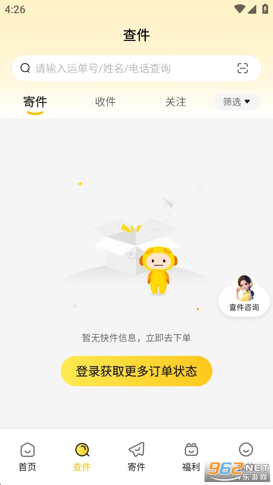 韵达快递app截图1