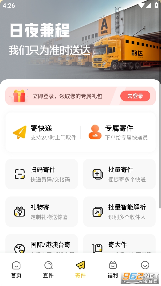 韵达快递app截图2