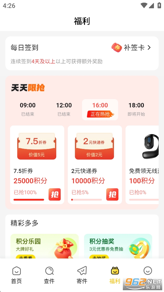 韵达快递app截图3