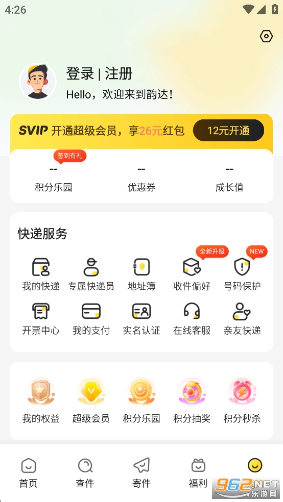 韵达快递app截图4