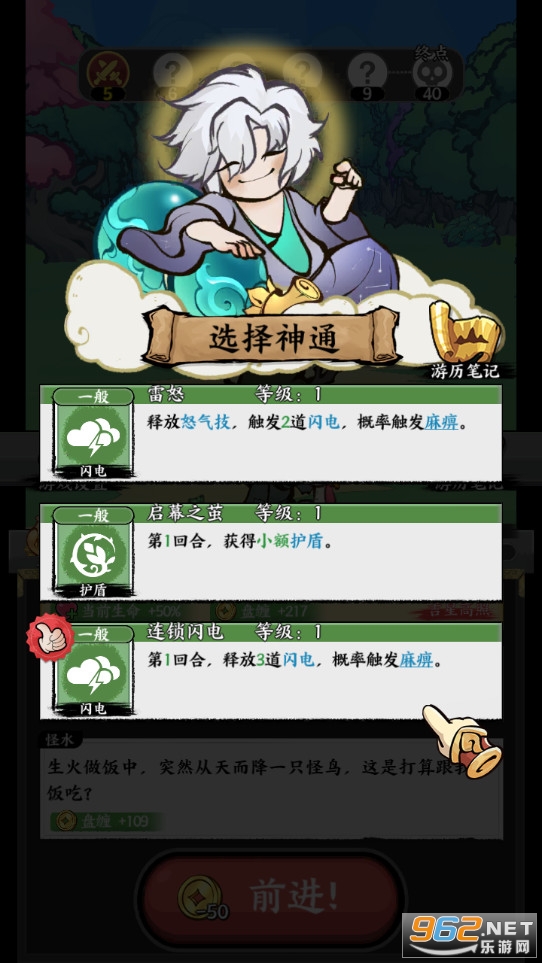 字走山海游戏截图6