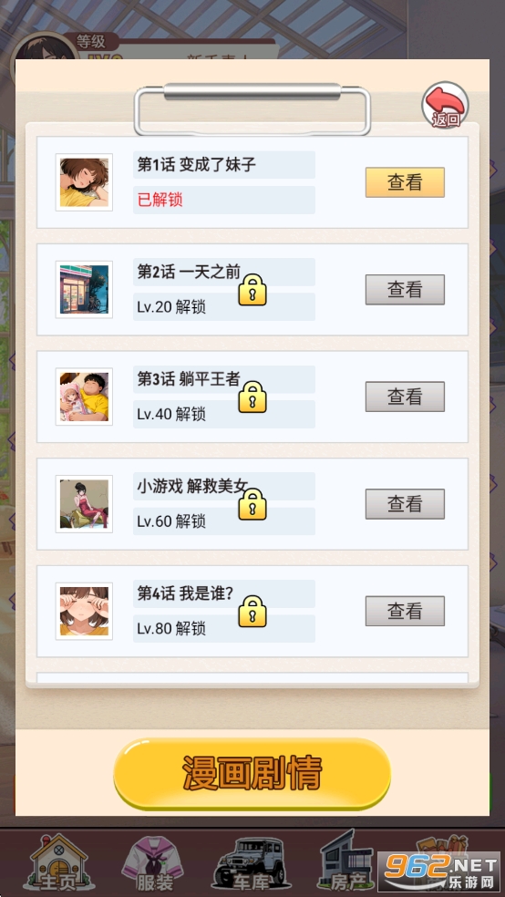 我变成了妹子3重启人生破解版截图3