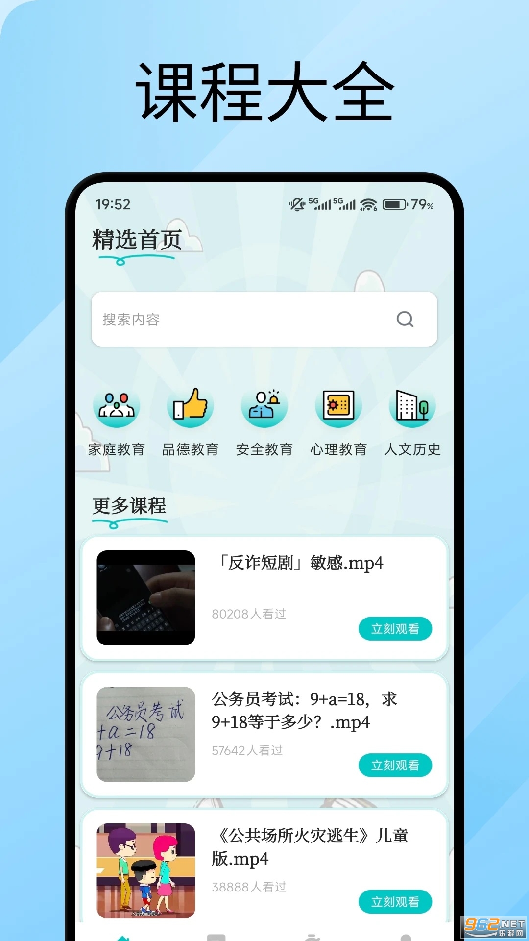 ����ͨѧapp�ٷ���v1.2��ͼ2