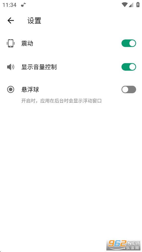 音量增强器最新版截图2