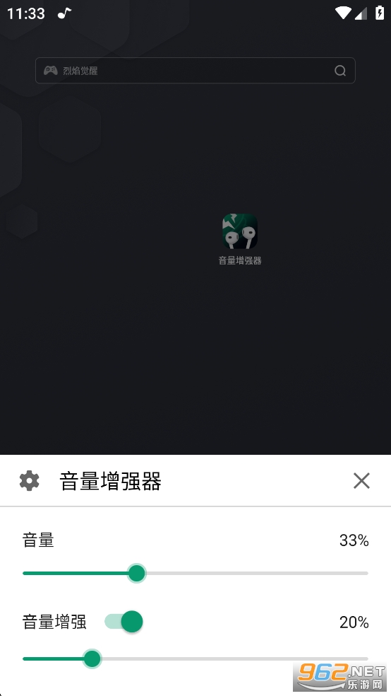 音量增强器最新版截图0
