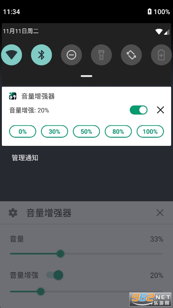 音量增强器最新版截图1