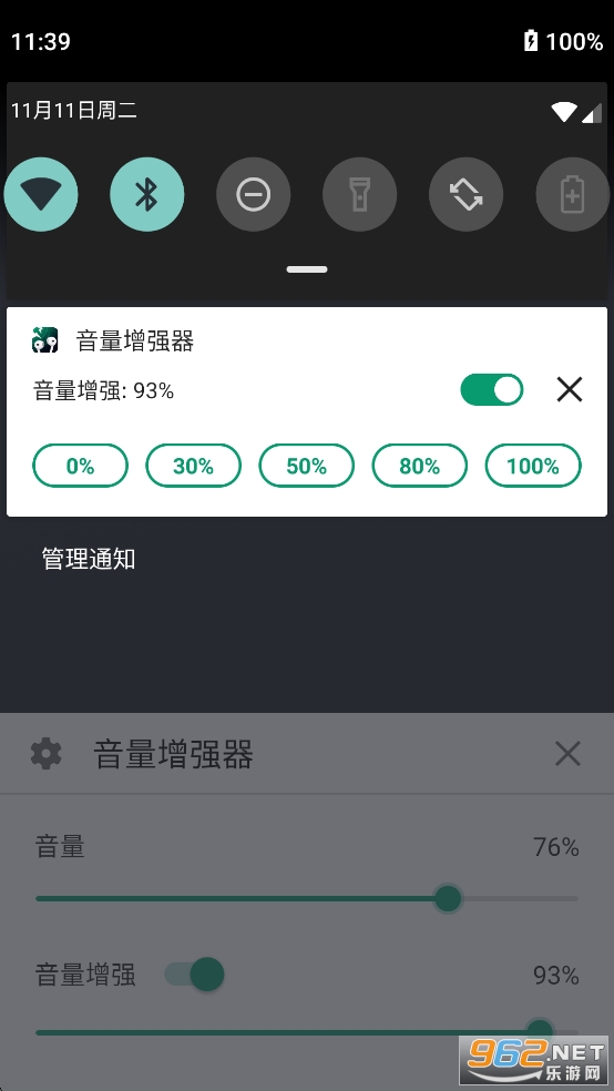 音量增强器最新版截图3