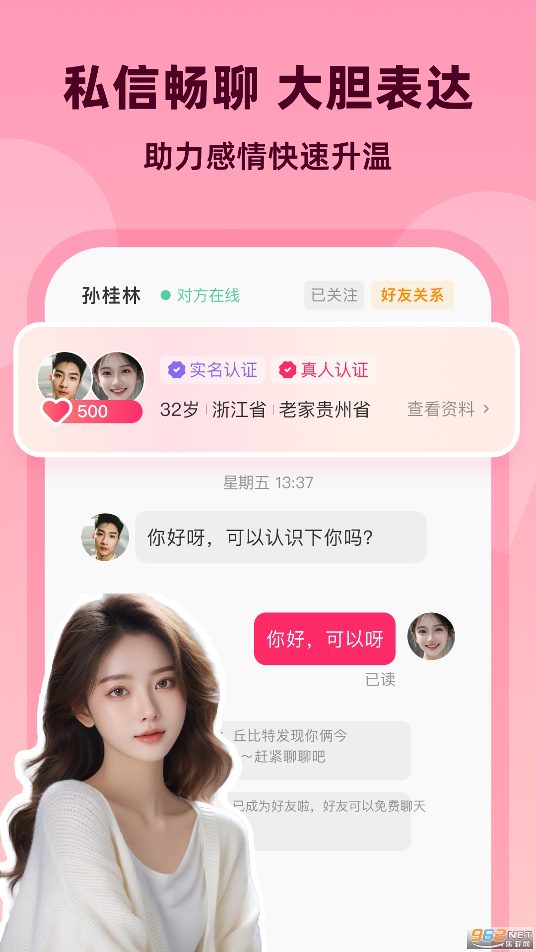 为爱app截图3