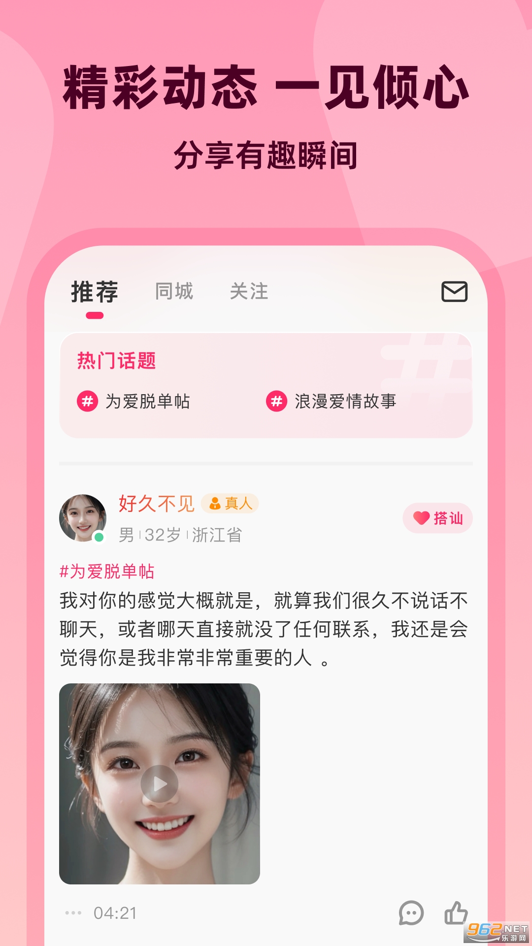 为爱app截图2