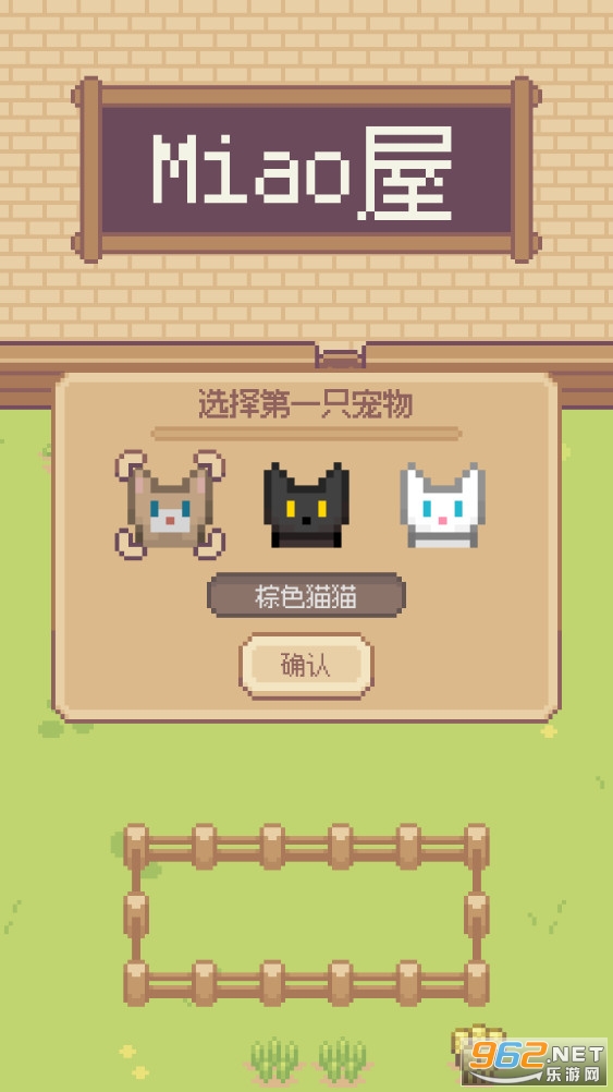Miao屋游戏截图1