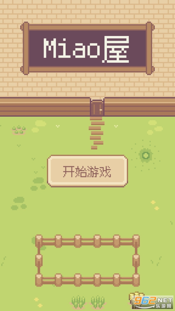Miao屋游戏截图0
