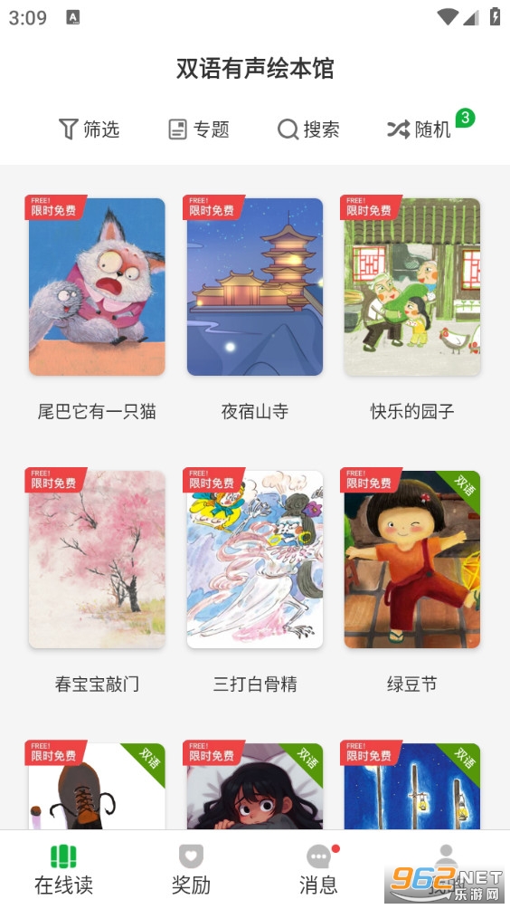 月如绘本馆app截图0