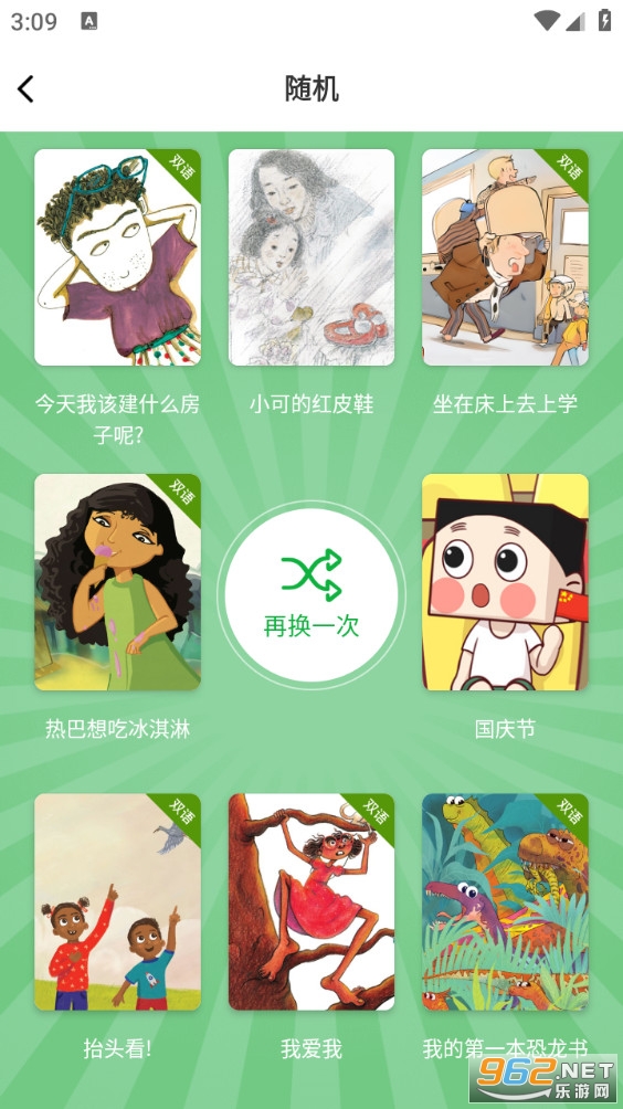 月如绘本馆app截图3