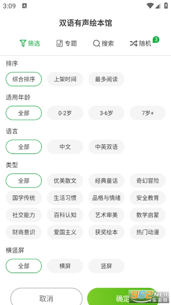 月如绘本馆app截图2