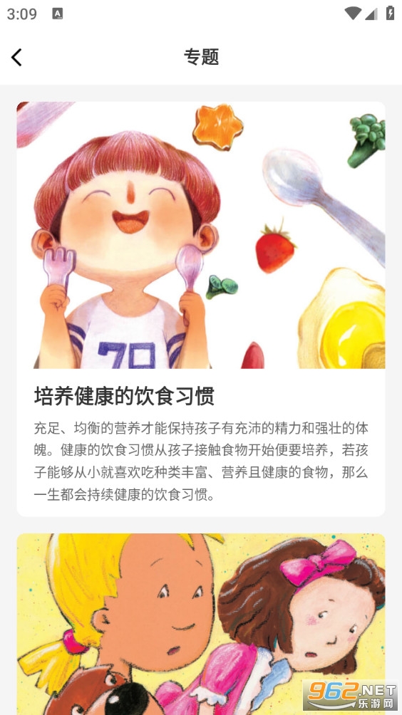 月如绘本馆app截图1