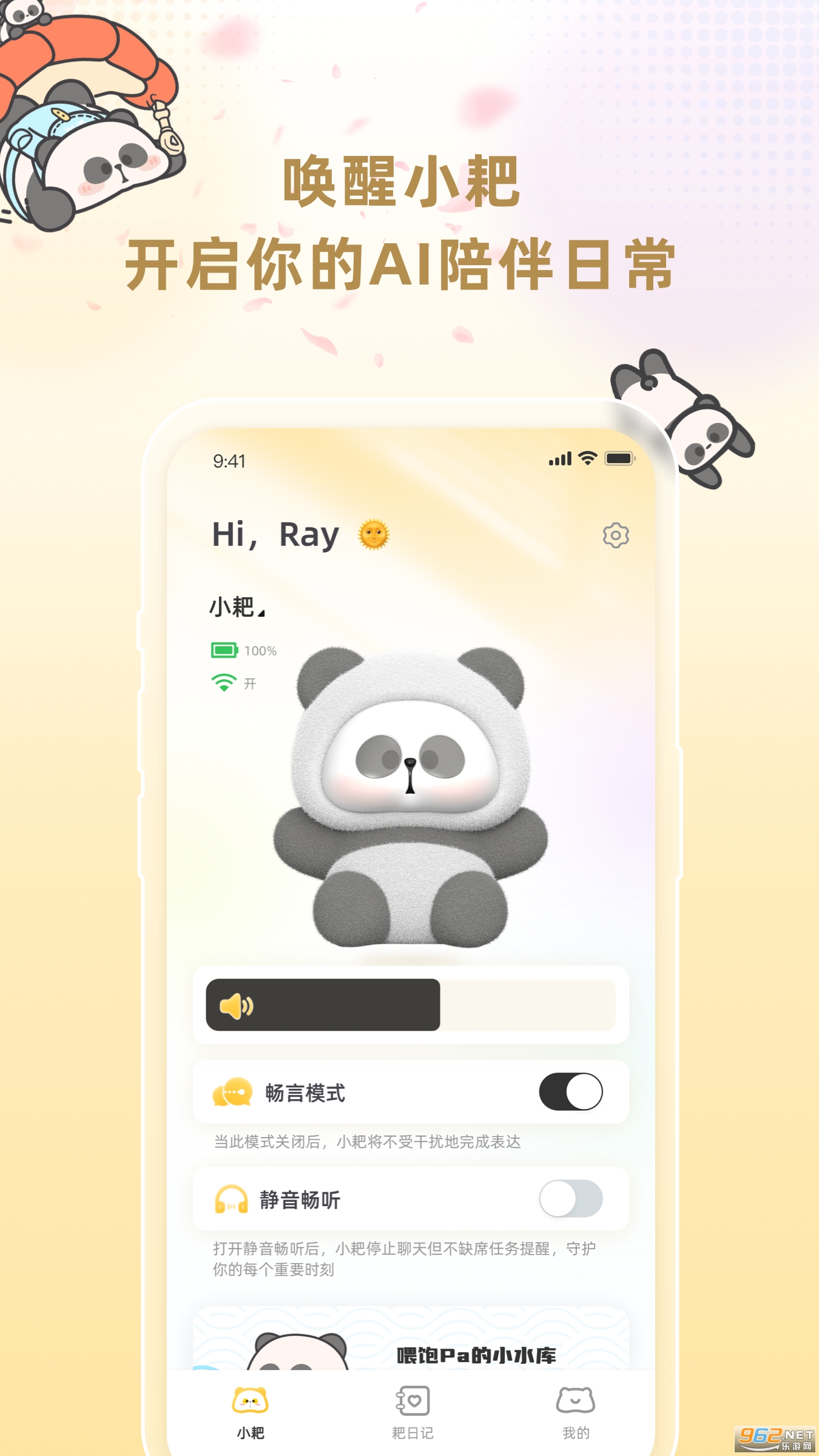 小耙AI官方版截图3