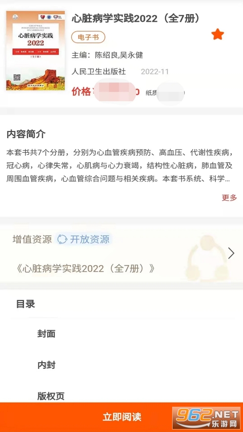 人卫助手app截图3