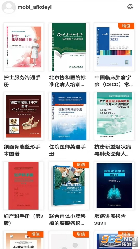 人卫助手app截图0