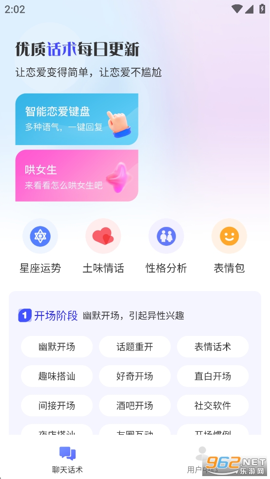 AI聊天话术app截图0