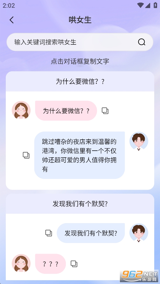 AI聊天话术app截图1