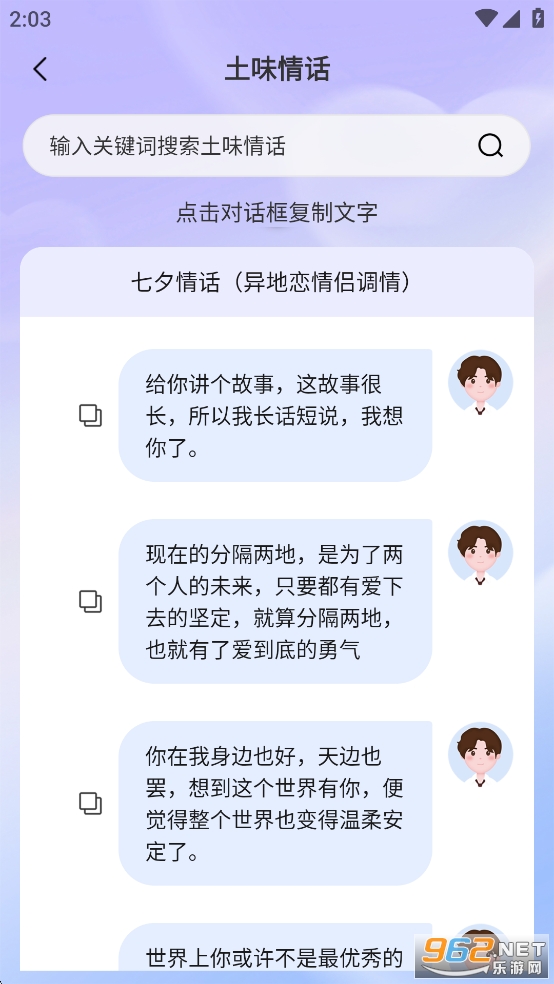 AI聊天话术app截图2
