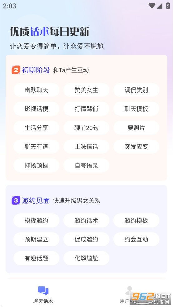 AI聊天话术app截图4