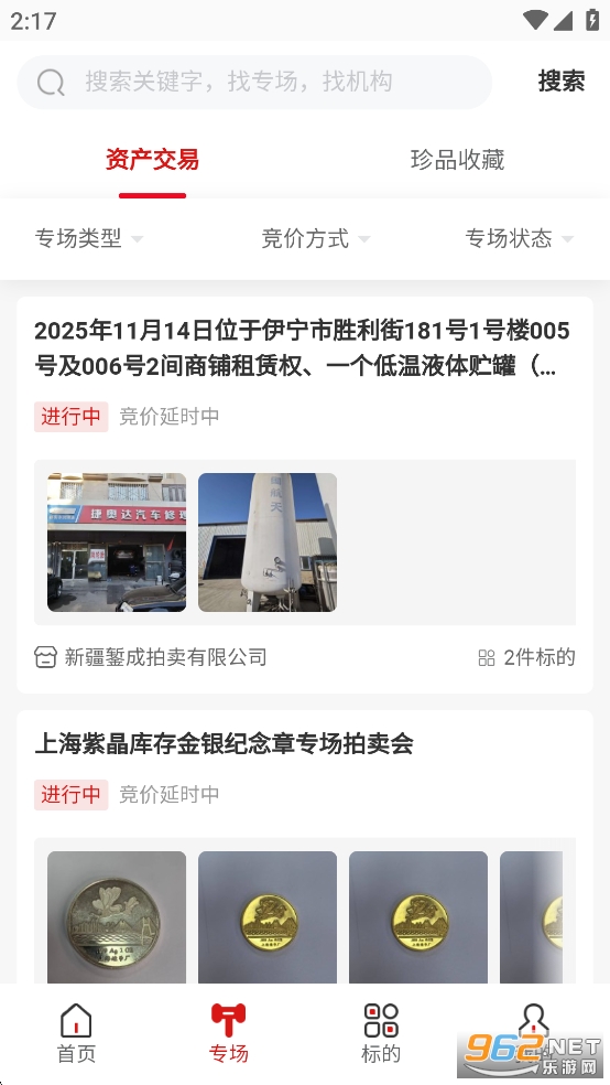 公拍网app官方版截图1