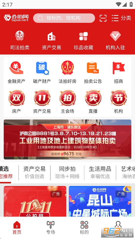 公拍网app官方版截图0