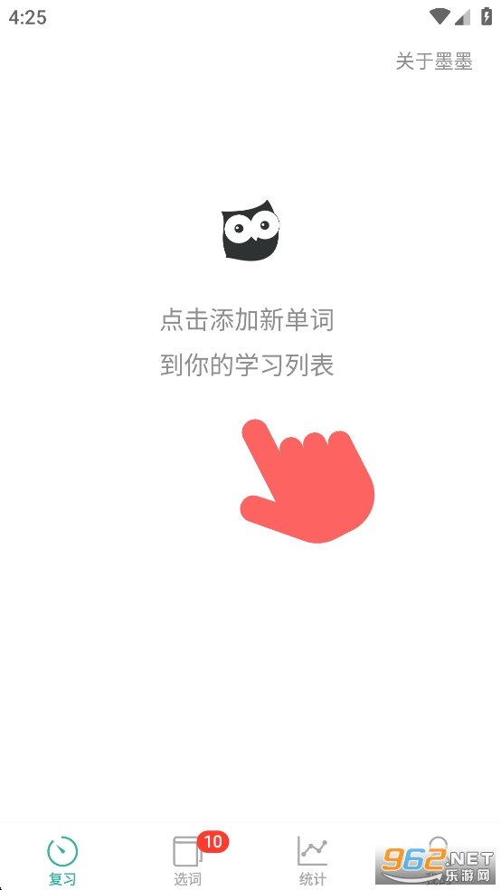 墨墨背单词安卓版截图0