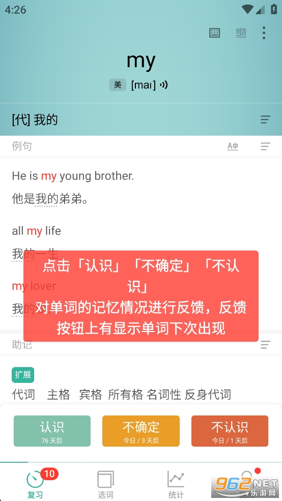 墨墨背单词安卓版截图4