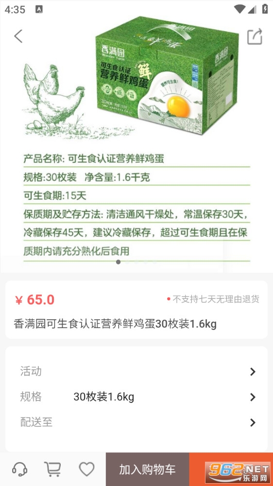 优佳悦享商城app截图0