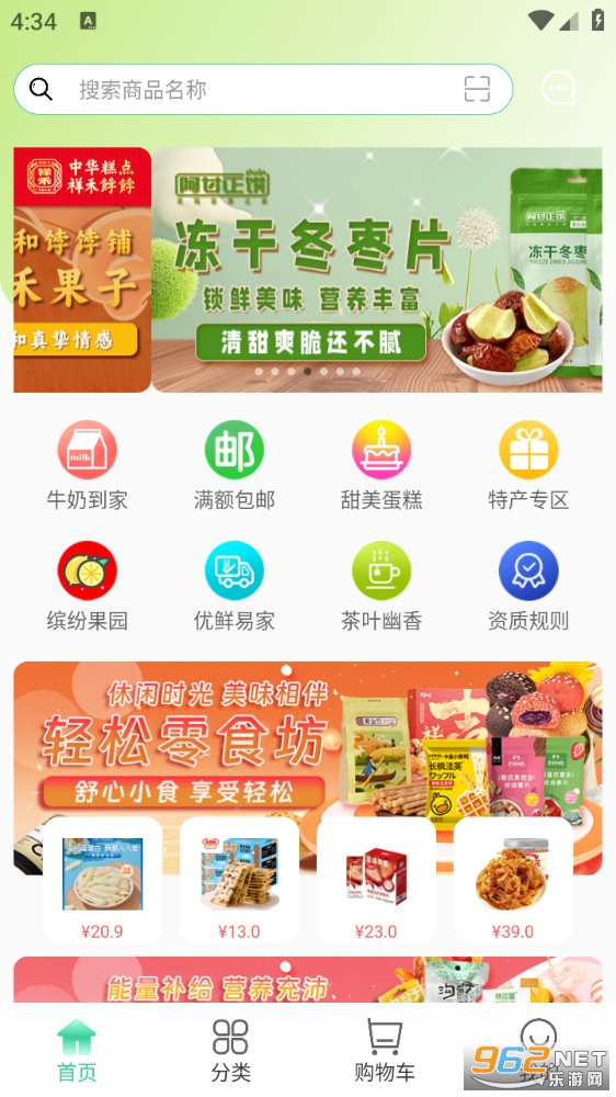 优佳悦享商城app截图1