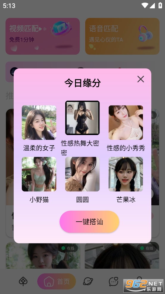 uuutalk安卓版截图0