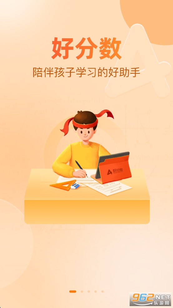 好分数app学生版截图0