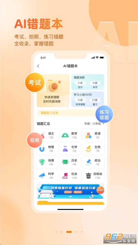 好分数app学生版截图2