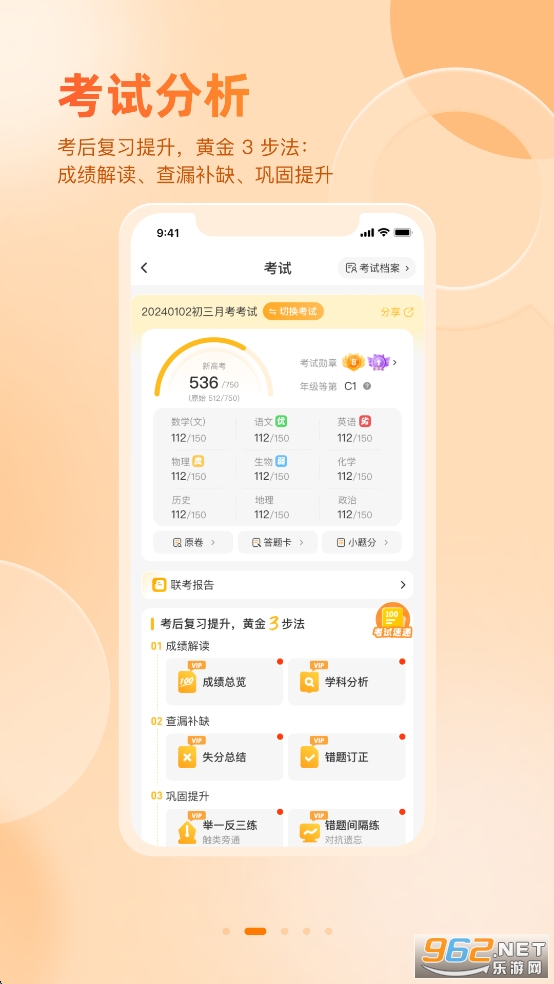 好分数app学生版截图1