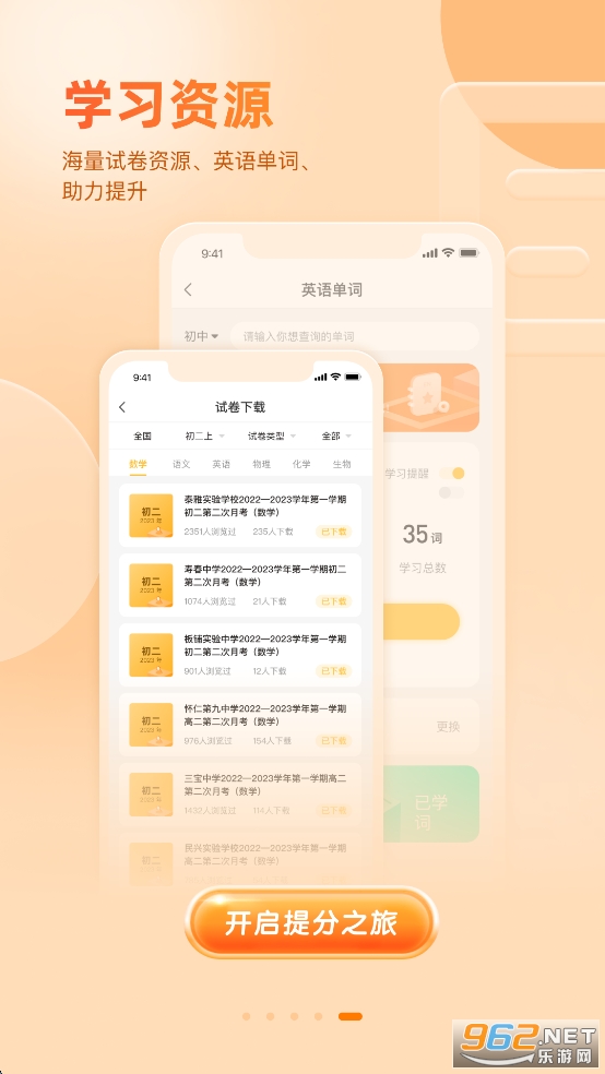 好分数app学生版截图4