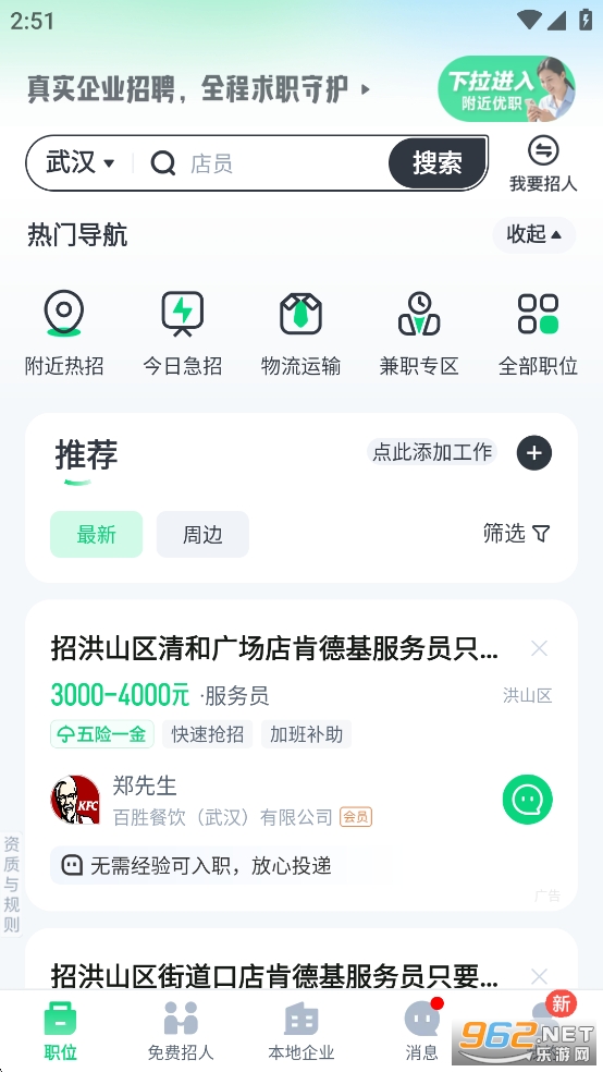 �ϼ���Ƹappv10.50.90��ͼ1