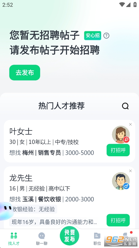 �ϼ���Ƹappv10.50.90��ͼ2