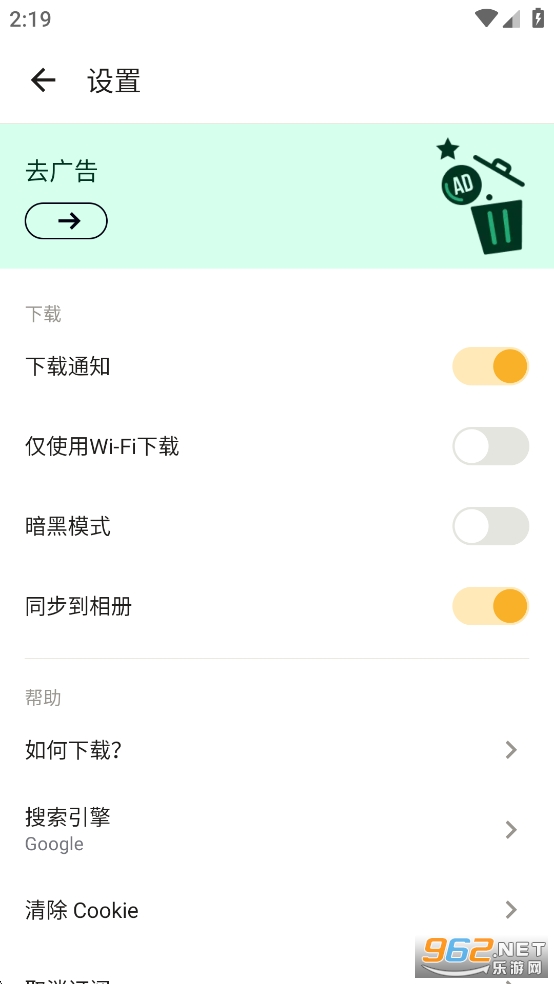 Downloader安卓破解版截图3