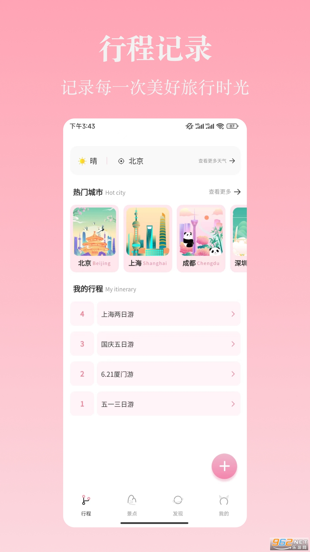 ������·��app��ͼ3