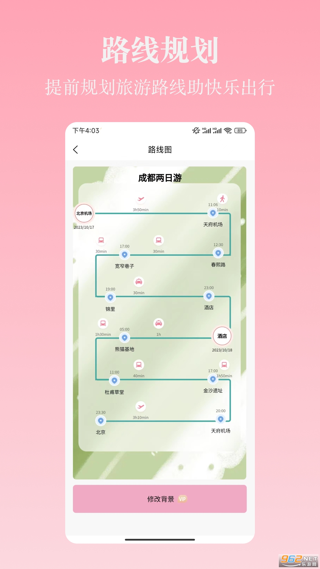 ������·��app��ͼ2