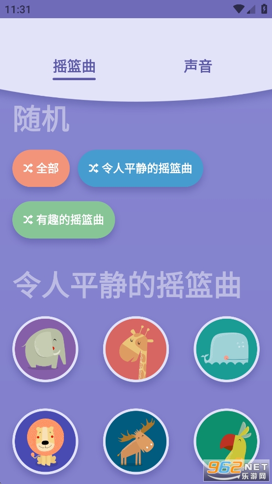 Lullabo app截图1