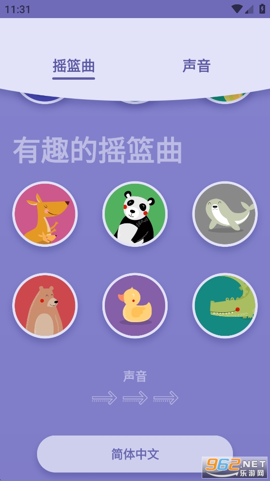 Lullabo app截图2